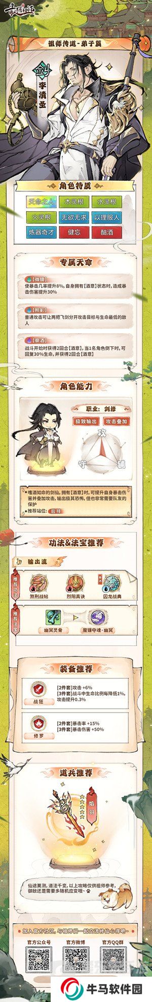 最強(qiáng)祖師李清圣怎么培養(yǎng) 李清圣養(yǎng)成攻略分享