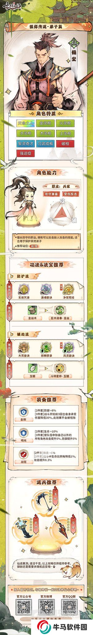 最強祖師楊安怎么培養(yǎng) 楊安養(yǎng)成攻略