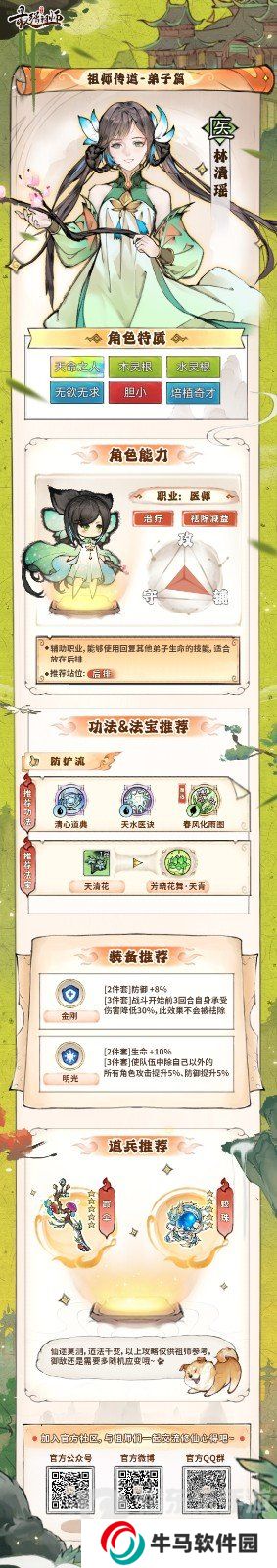 最強(qiáng)祖師林清瑤怎么培養(yǎng) 林清瑤養(yǎng)成方法