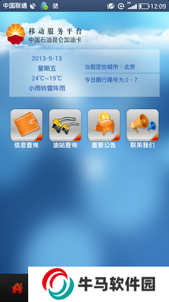 中油好客e站舊版本