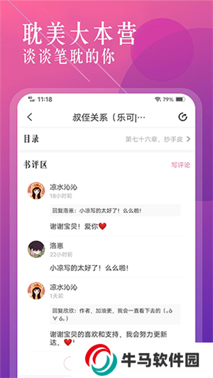 海棠小說app官方版下載截圖2