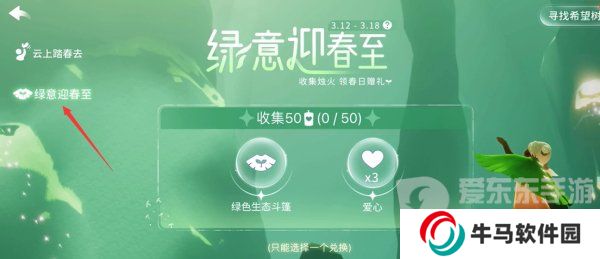 光遇植樹節(jié)綠芽斗篷怎么領取 植樹節(jié)綠芽斗篷所需蠟燭兌換詳情