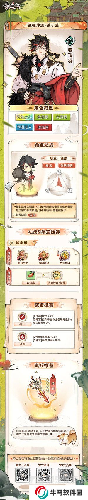 最強(qiáng)祖師韓飛羽值得培養(yǎng)嗎 韓飛羽養(yǎng)成攻略