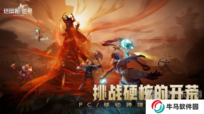 《塔瑞斯世界》新手職業(yè)推薦 《塔瑞斯世界》開荒職業(yè)選擇