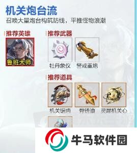 王者榮耀機(jī)關(guān)百煉流派怎么選 機(jī)關(guān)百煉流派最強(qiáng)陣容搭配攻略