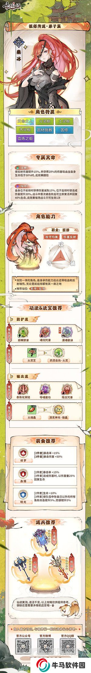 最強祖師秦冰怎么培養(yǎng) 秦冰養(yǎng)成攻略分享