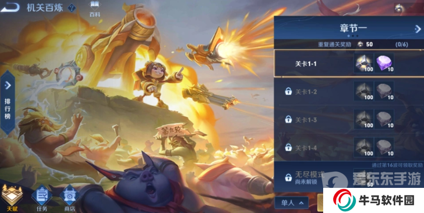 王者榮耀機(jī)關(guān)百煉無盡模式怎么解鎖 機(jī)關(guān)百煉無盡模式解鎖技巧
