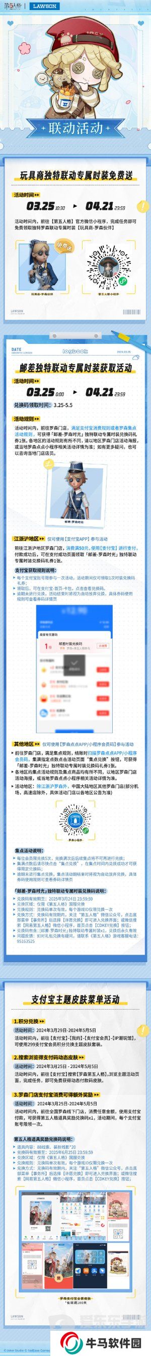 第五人格羅森聯(lián)動活動第二彈什么時候開啟 羅森聯(lián)動活動第二彈時間詳情