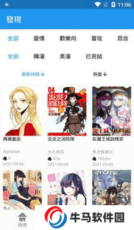 拷貝漫畫正版下載