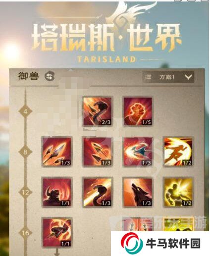 《塔瑞斯世界》天賦系統(tǒng)推薦 《塔瑞斯世界》天賦樹系統(tǒng)怎么點