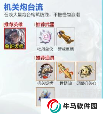 王者榮耀機(jī)關(guān)百煉陣容搭配推薦 王者榮耀機(jī)關(guān)百煉玩法攻略