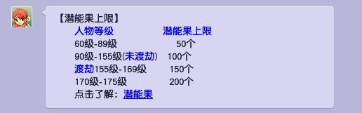 夢幻西游中潛能果的使用上限是多少 潛能果的使用上限介紹