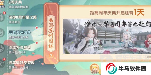 迷你世界八周年皮膚怎么獲得 八周年皮膚兌換碼