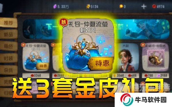 第五人格皮膚怎么獲得 第五人格皮膚獲取的12種方法