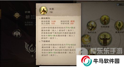 塔瑞斯世界牧師技能是什么 塔瑞斯世界牧師技能加點介紹