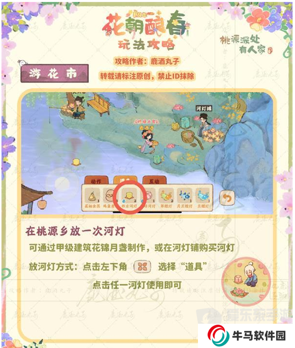 桃源深處有人家游花市貼紙怎么收集 游花市貼紙收集方法分享