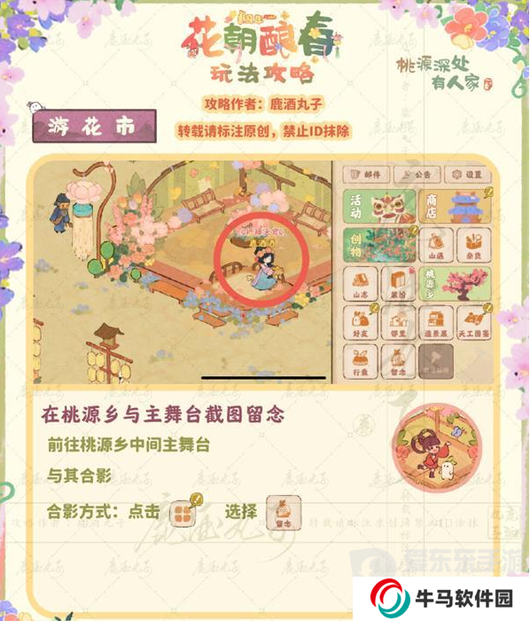 桃源深處有人家游花市貼紙怎么收集 游花市貼紙收集方法分享