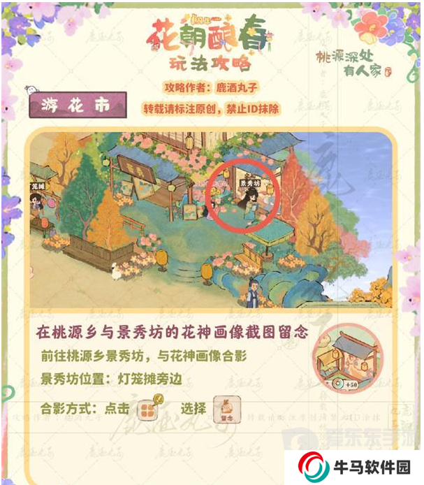 桃源深處有人家游花市貼紙怎么收集 游花市貼紙收集方法分享