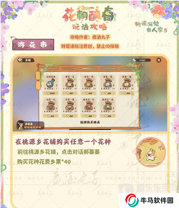 桃源深處有人家游花市貼紙怎么收集 游花市貼紙收集方法分享