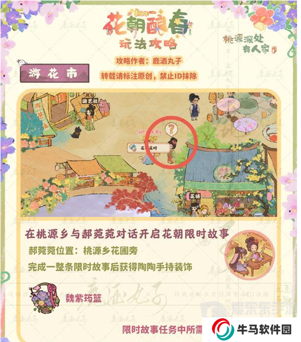 桃源深處有人家游花市貼紙怎么收集 游花市貼紙收集方法分享