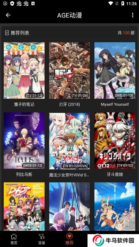 最新AGE動漫下載