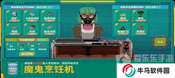 假未來食材怎么獲得 假未來菜譜配方一覽