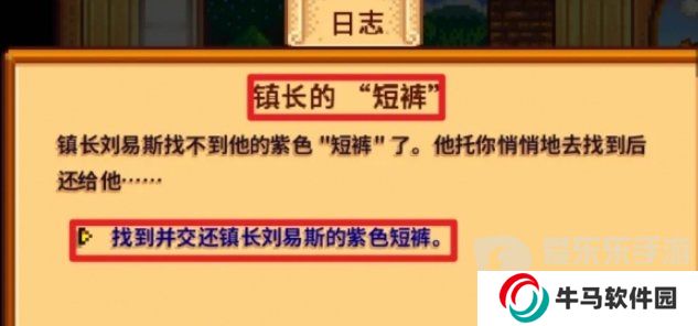 星露谷物語鎮(zhèn)長的短褲在哪 星露谷物語鎮(zhèn)長的紫色褲子在哪里