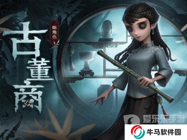 第五人格古董商怎么玩 第五人格古董商玩法攻略