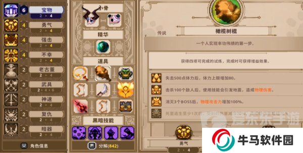 小骨英雄殺手狂戰(zhàn)士裝備怎么搭配好 狂戰(zhàn)士裝備搭配攻略