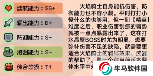 元?dú)怛T士前傳火焰騎士加點(diǎn)配裝攻略 元?dú)怛T士前傳火焰騎士加點(diǎn)配裝指南