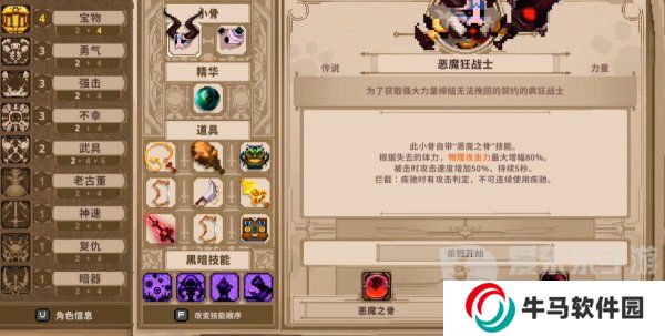 小骨英雄殺手狂戰(zhàn)士裝備怎么搭配好 狂戰(zhàn)士裝備搭配攻略