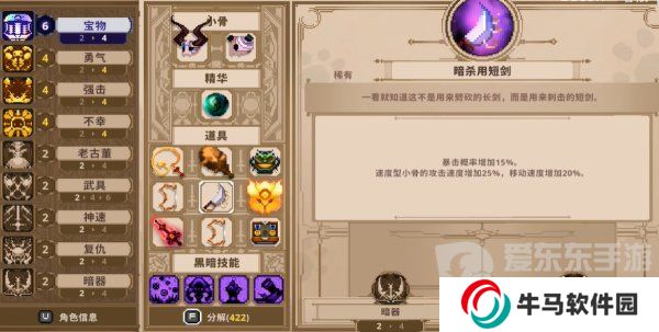 小骨英雄殺手狂戰(zhàn)士裝備怎么搭配好 狂戰(zhàn)士裝備搭配攻略