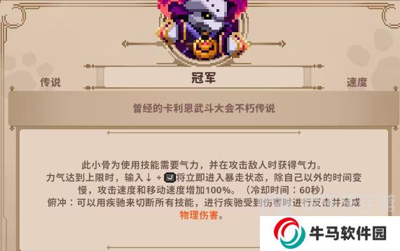 小骨英雄殺手頭骨圖鑒 小骨英雄殺手頭骨最新排行榜