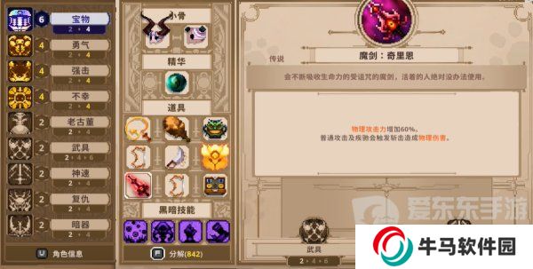 小骨英雄殺手狂戰(zhàn)士裝備怎么搭配好 狂戰(zhàn)士裝備搭配攻略