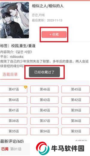 一耽女孩怎么收藏漫畫截圖3