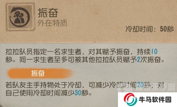 第五人格拉拉隊(duì)員技能介紹 第五人格拉拉隊(duì)員技能效果