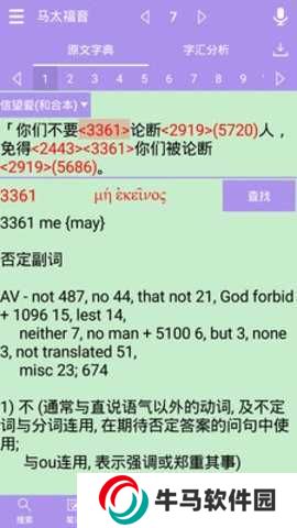 精讀圣經(jīng)免費下載