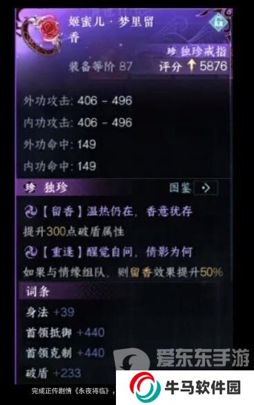 逆水寒手游姬蜜兒夢里留香獲取方法