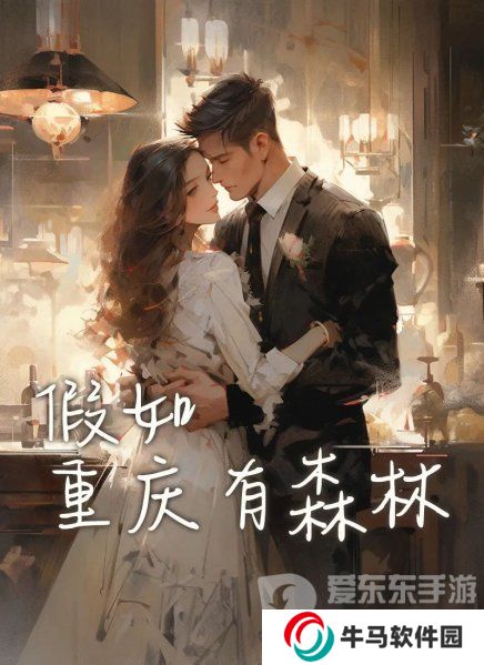 百變大偵探假如重慶有森林兇手攻略 假如重慶有森林劇本解析