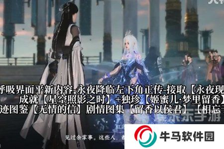 逆水寒手游姬蜜兒夢里留香獲取方法