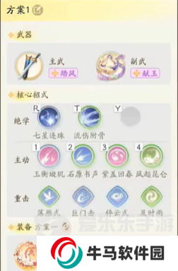 射雕手游主副武器如何搭配 主副武器搭配技巧分享