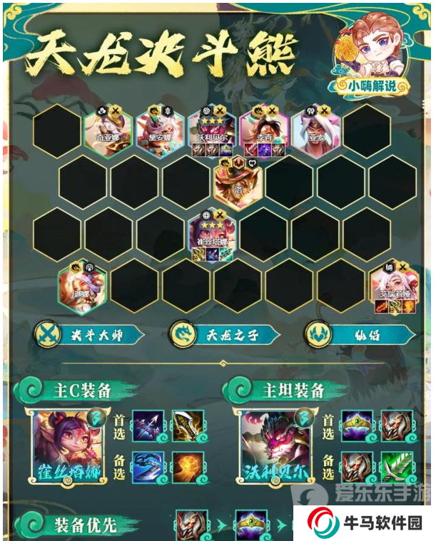 金鏟鏟之戰(zhàn)s11天龍決斗熊陣容怎么搭配 s11天龍決斗熊陣容搭配方法介紹