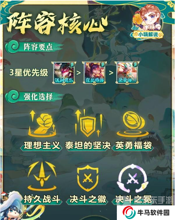 金鏟鏟之戰(zhàn)s11天龍決斗熊陣容怎么搭配 s11天龍決斗熊陣容搭配方法介紹