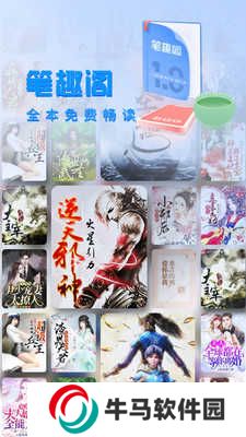 舊版筆趣閣app官方下載