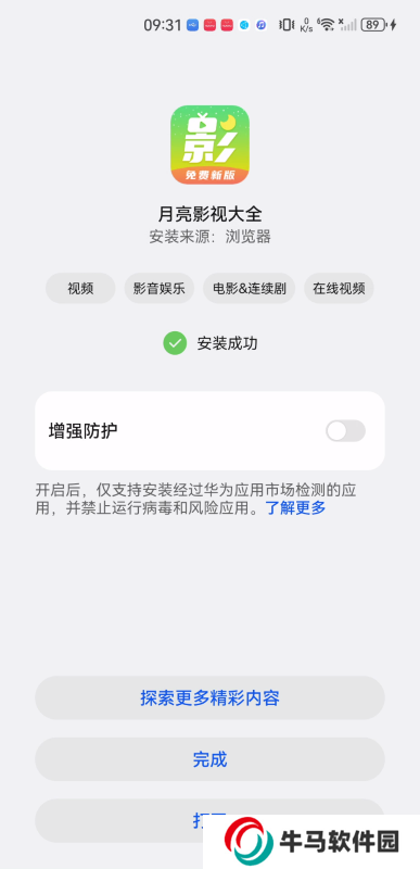 月亮影視大全舊版