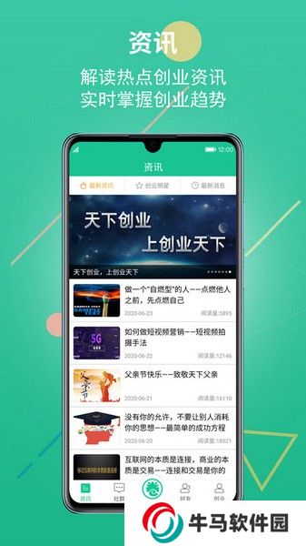 創(chuàng)業(yè)天下最新版本