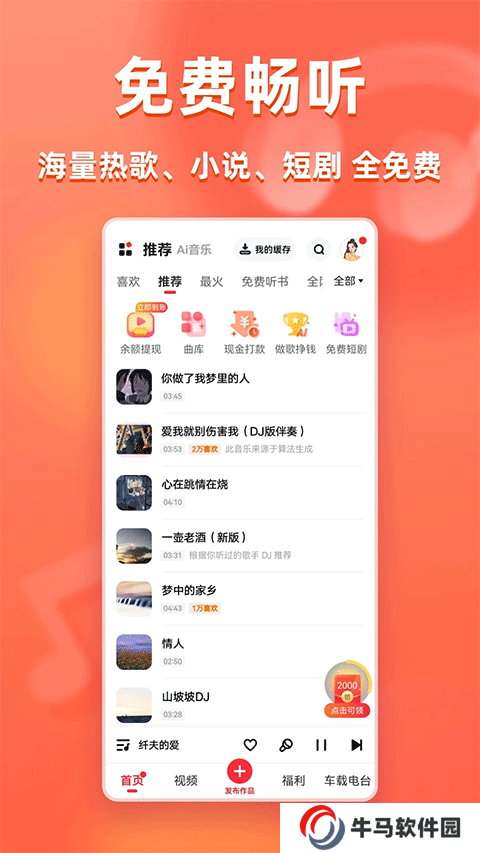 快音免費聽歌2025最新版