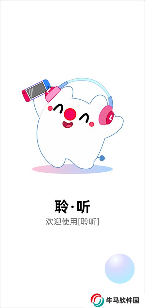 聆聽音樂安裝包