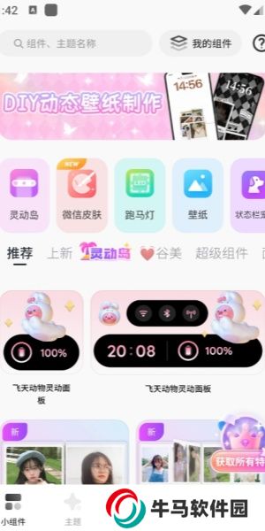 colorfulwidget萬能桌面