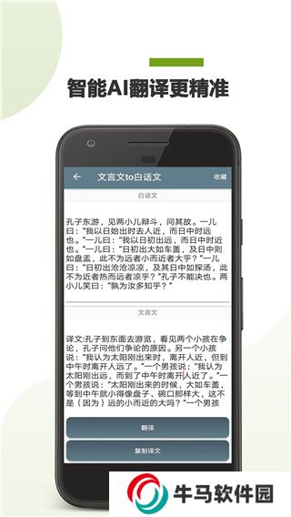 文言文翻譯轉(zhuǎn)換器app